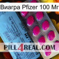 Виагра Pfizer 100 Мг 35